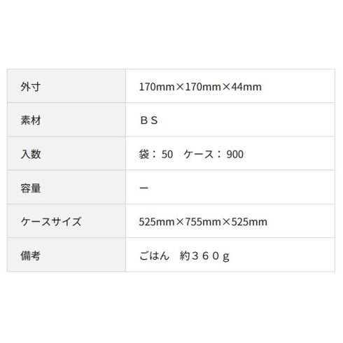 CZラプレ角丼17-17 BS(黒)本体 【900枚】